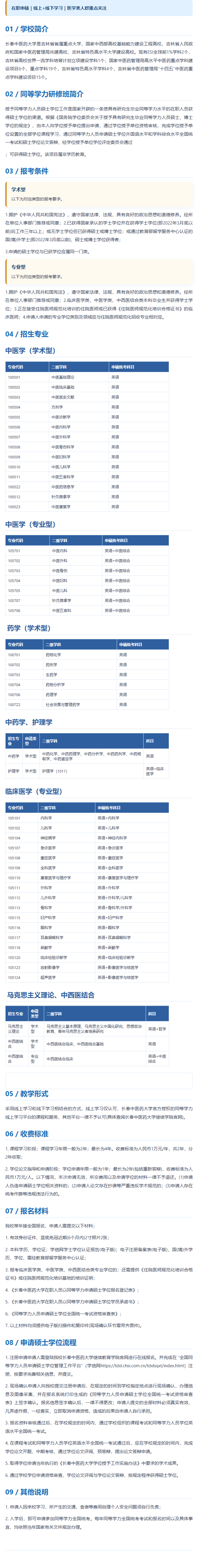 长春中医药.png