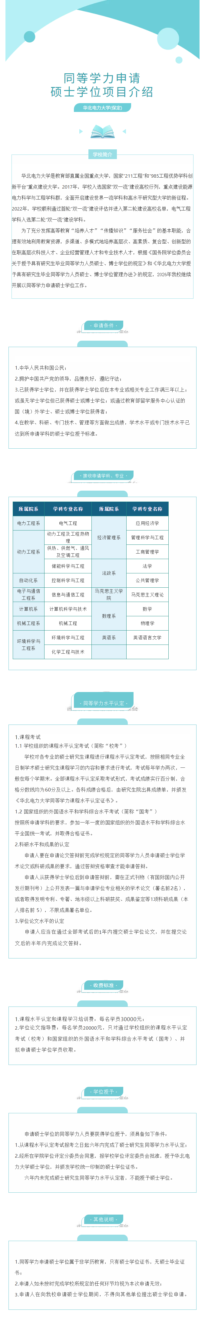 华北水利水电.png