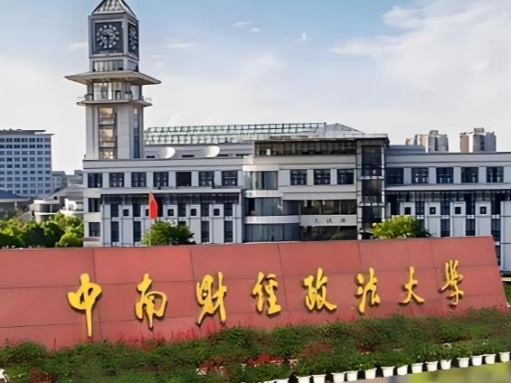 中南财经政法大学2026在职研修班招生简章