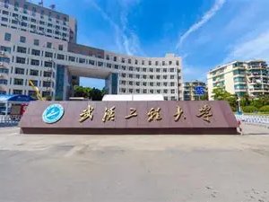 武汉工程大学2026年研修班招生简章