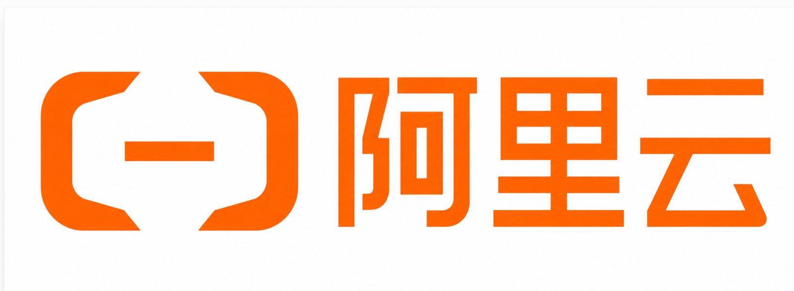 阿里云