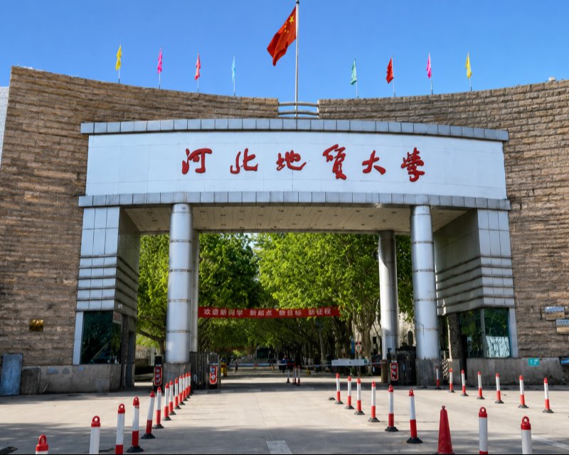 河北地质大学2026 同等学力招生简章